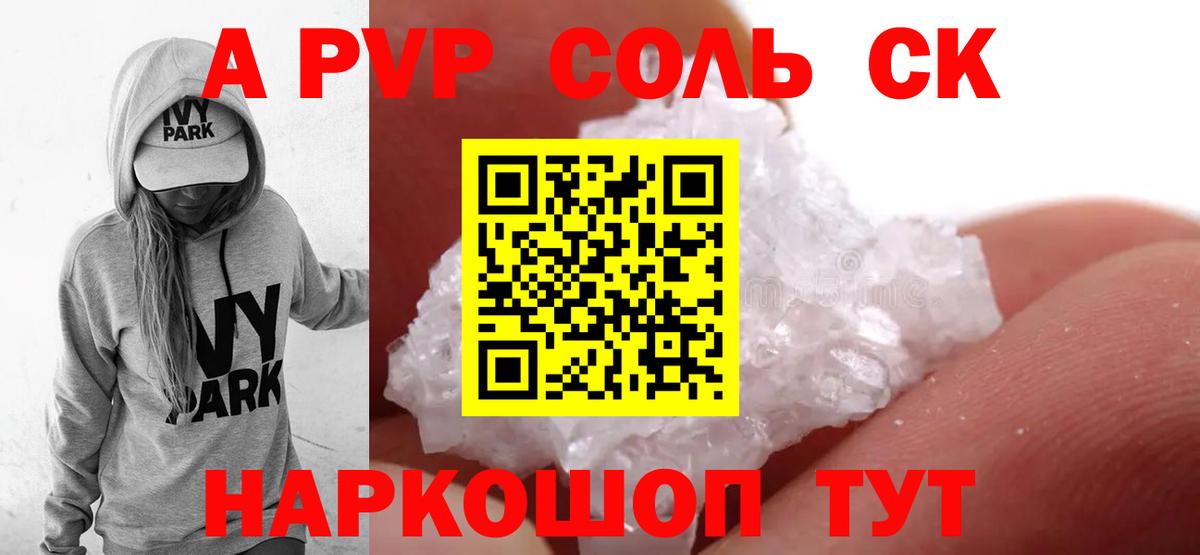 A PVP СК КРИС  APVP СК  Вход с VPN  где найти   Гурьевск  А ПВП Crystall 