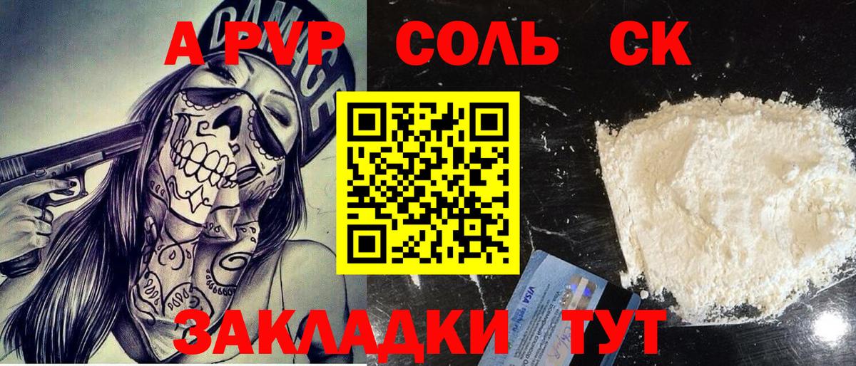 Альфа ПВП мука Гурьевск