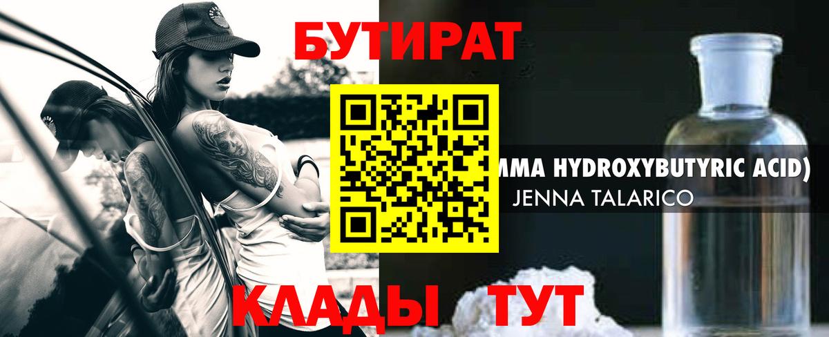 Гурьевск  Бутират вода  Вход с VPN 