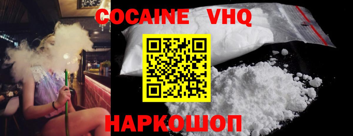 Гурьевск  Кокаин FishScale  COCAIN  Вход с VPN 