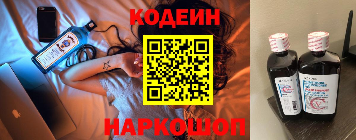 Codein напиток Lean (лин)  Кодеиновый сироп Lean напиток Lean (лин)  Гурьевск  Вход с VPN 
