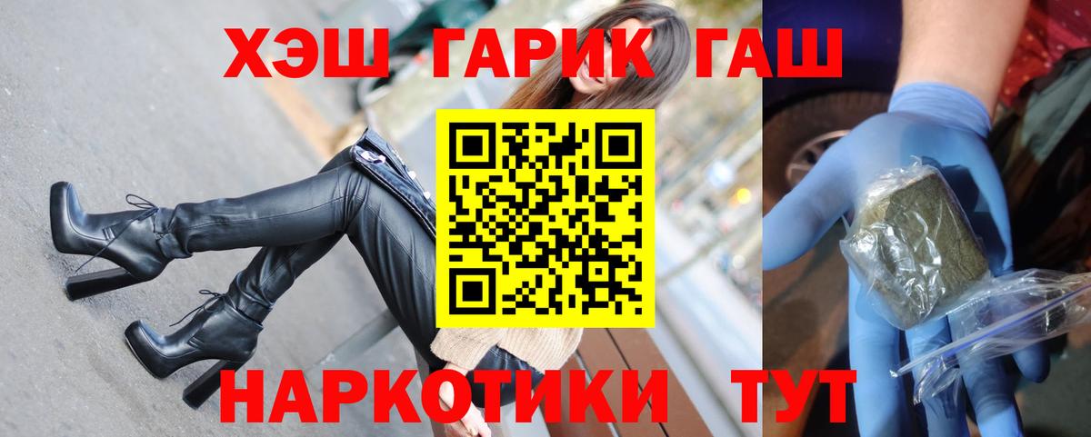 ГАШИШ гарик  Вход с VPN  Гурьевск  Гашиш хэш 