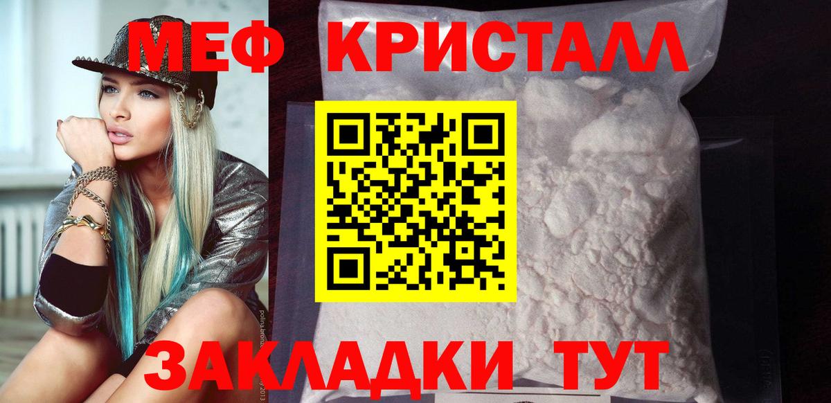 Мефедрон  МЯУ-МЯУ мука  купить закладку  Мефедрон кристаллы  Гурьевск  Вход с VPN 