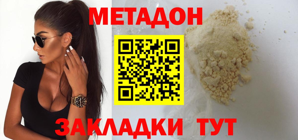МЕТАДОН methadone  Вход с VPN  Гурьевск  МЕТАДОН VHQ 