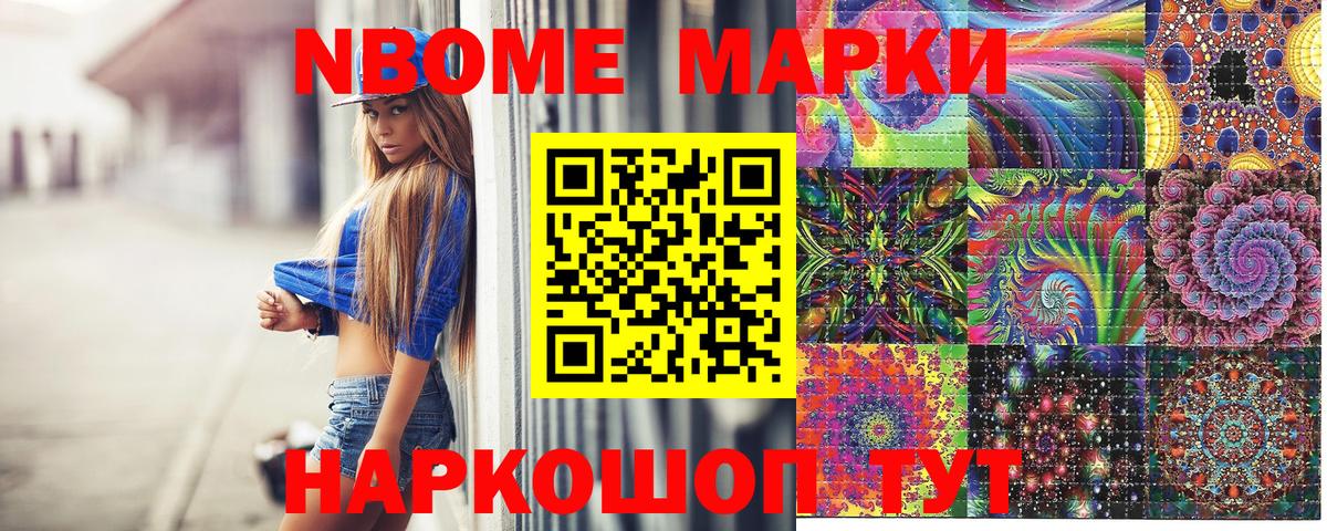 Марки NBOMe 1,8мг Гурьевск